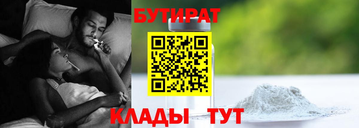 Бутират оксана  Вход с VPN  Ессентуки 
