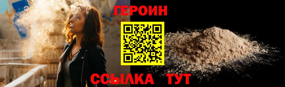 ГЕРОИН герыч Ессентуки