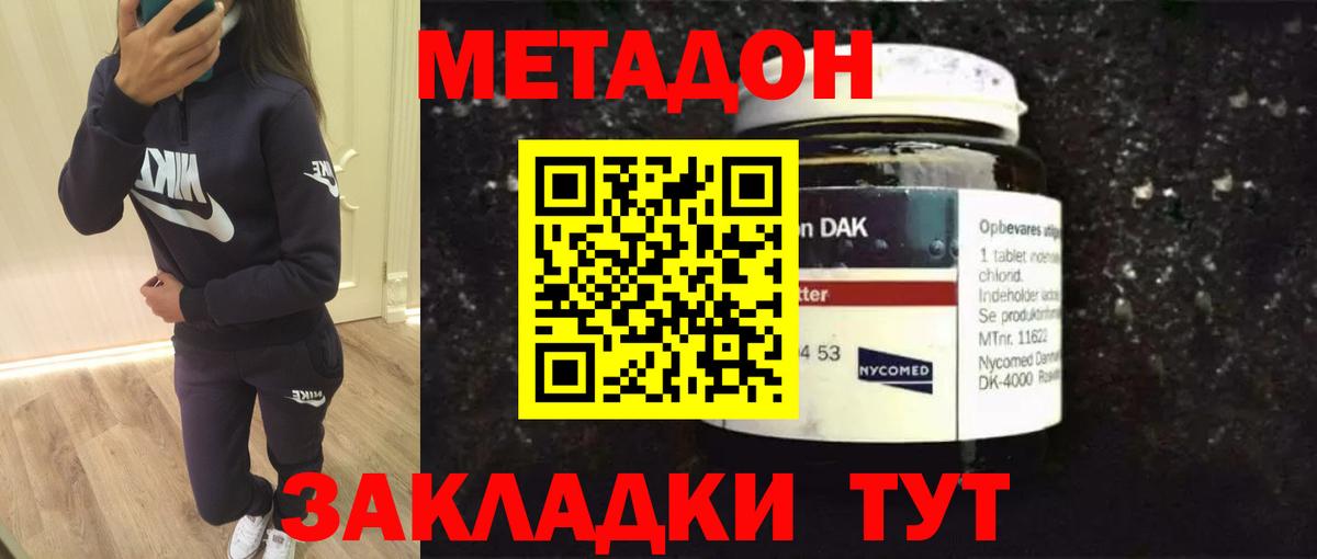 МЕТАДОН белоснежный Ессентуки