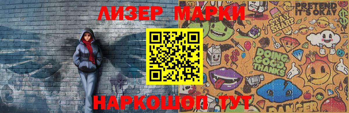 Наркотические марки 1500мкг Ессентуки